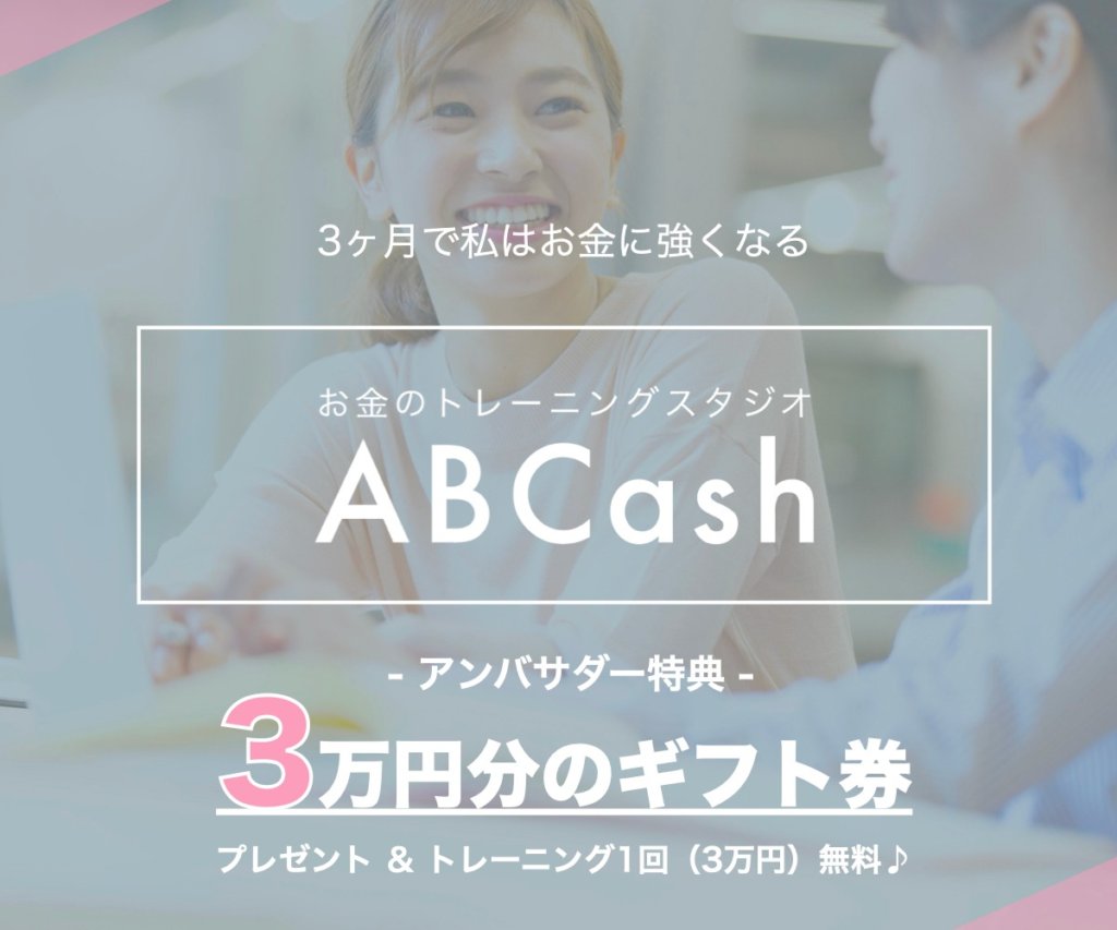 ABCash（エービーキャッシュ）