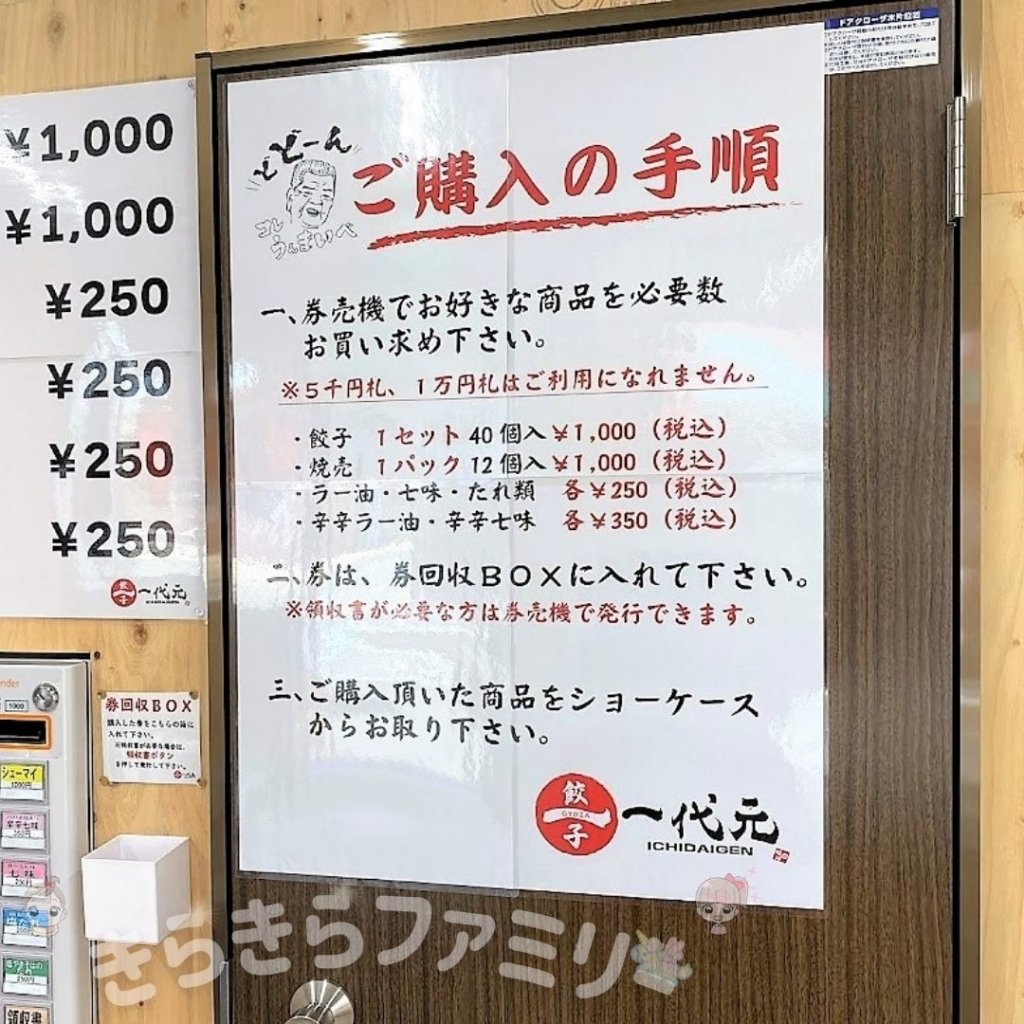無人餃子直売所 一代元 上尾本町店