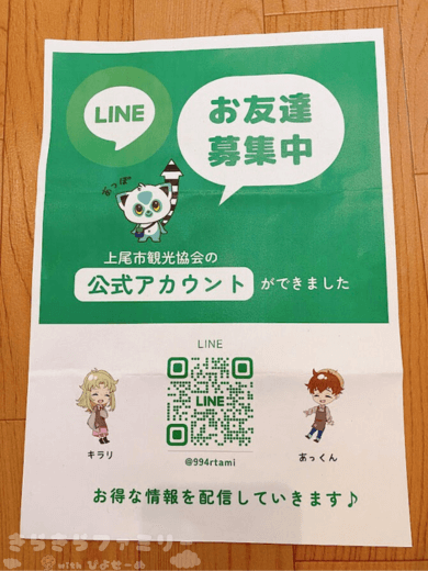 上尾市観光協会のLINE
